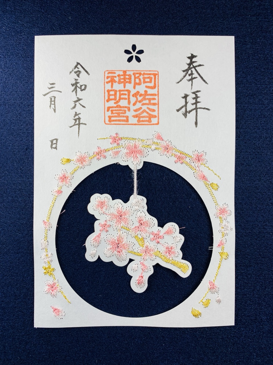 阿佐ヶ谷神宮の美しすぎる刺繍御朱印！大和がさね2026年最新ガイド