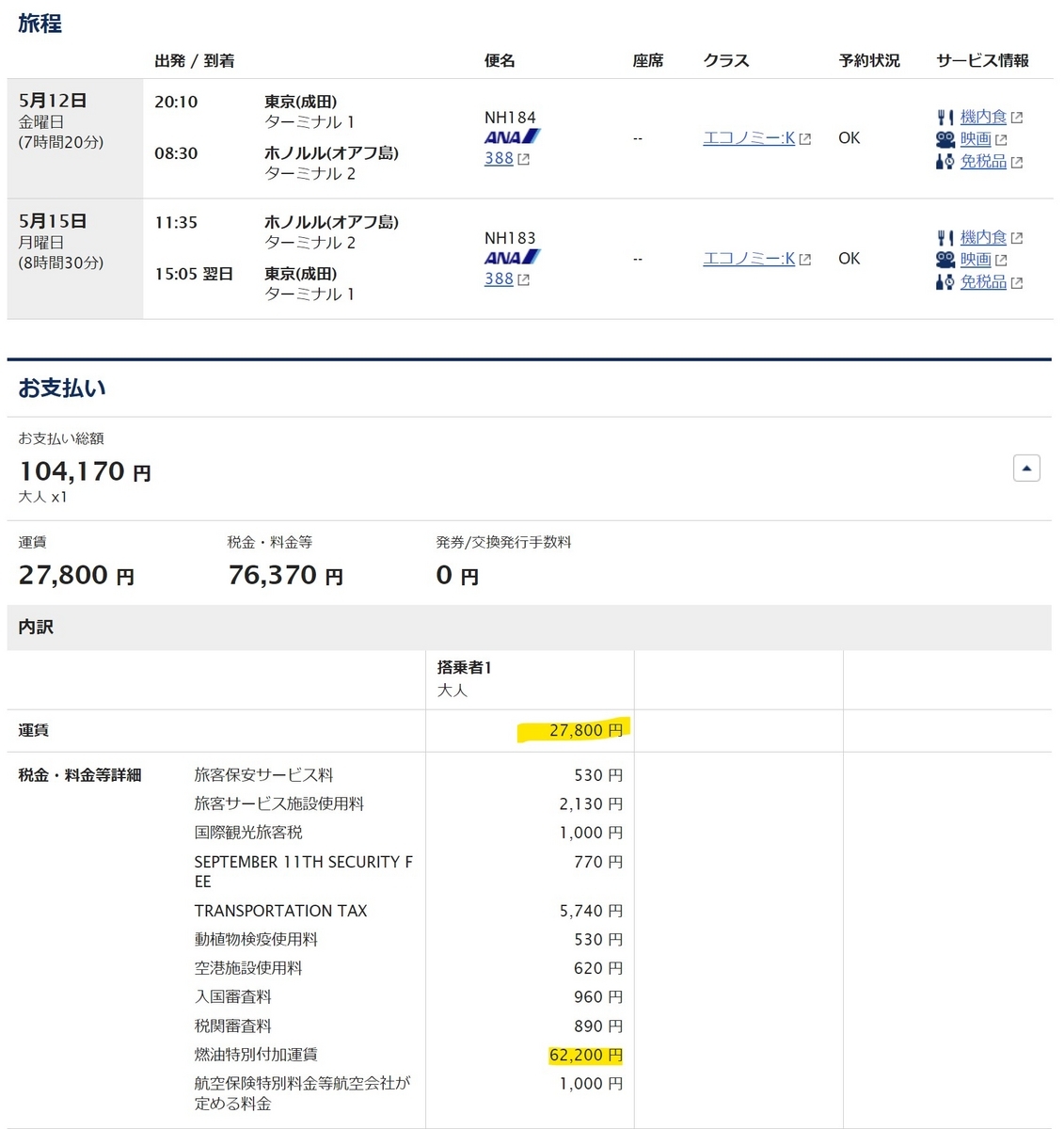 【2026最新】Anaプロモーションコード入手方法と使えない落とし穴の真相