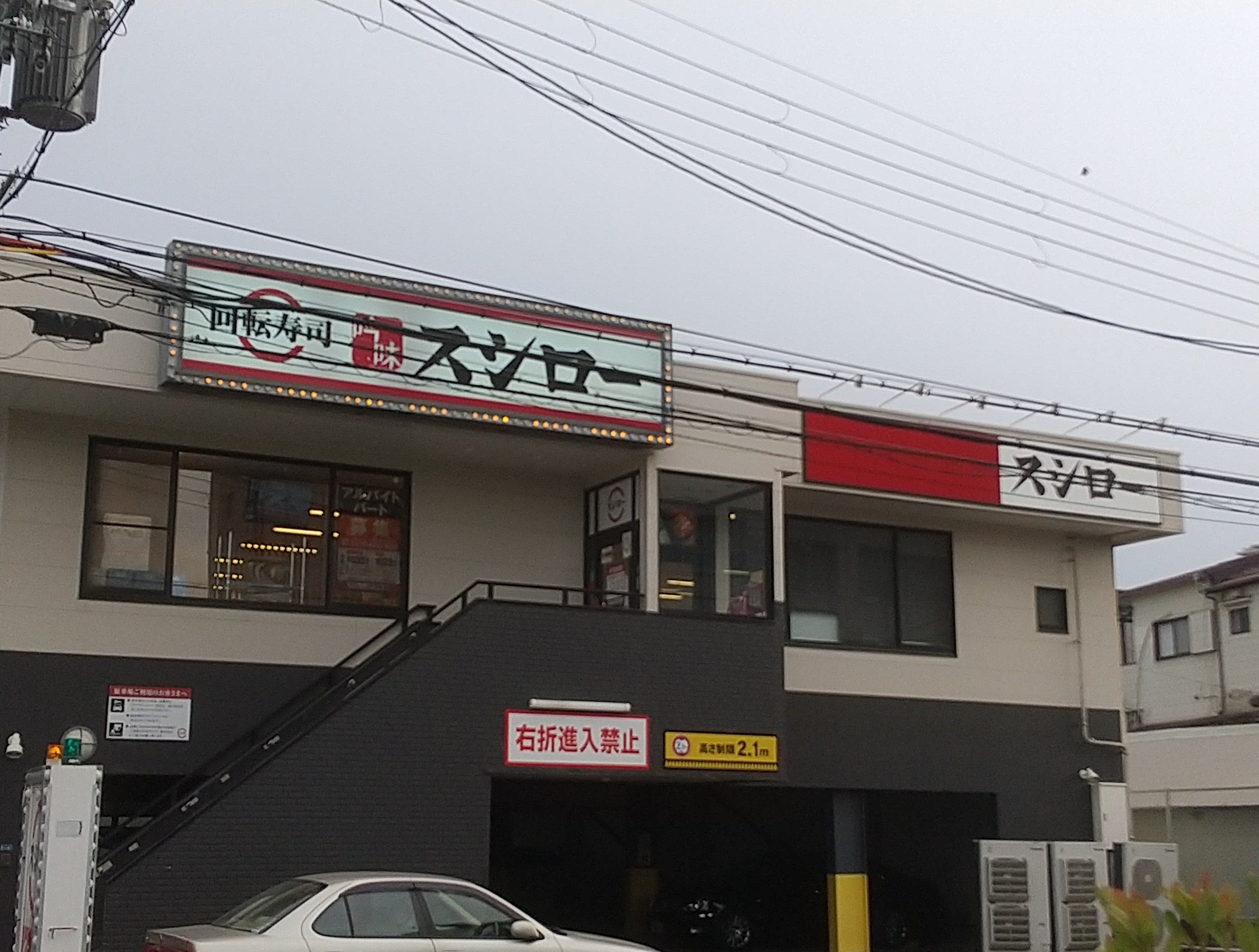 スシロー桜塚店の混雑回避術！待ち時間ゼロへ導く予約と駐車場攻略法