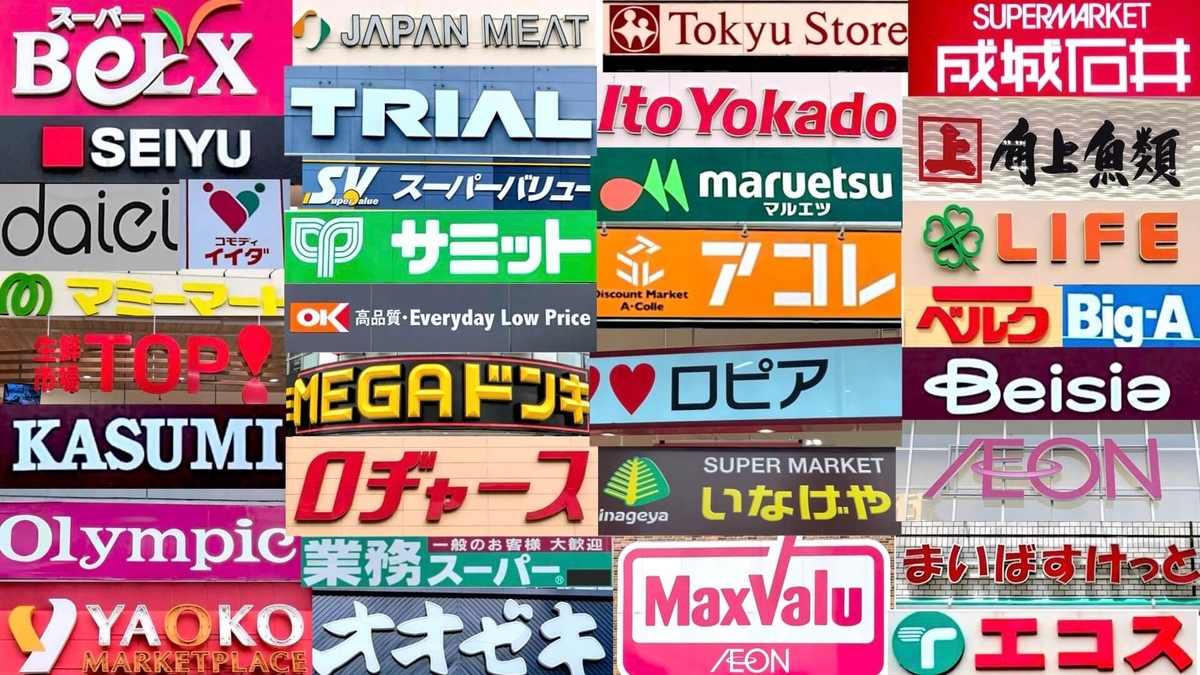 【2026年最新】関東スーパー最強ランキング！安さと総菜で選ぶ圧倒的No.1は？