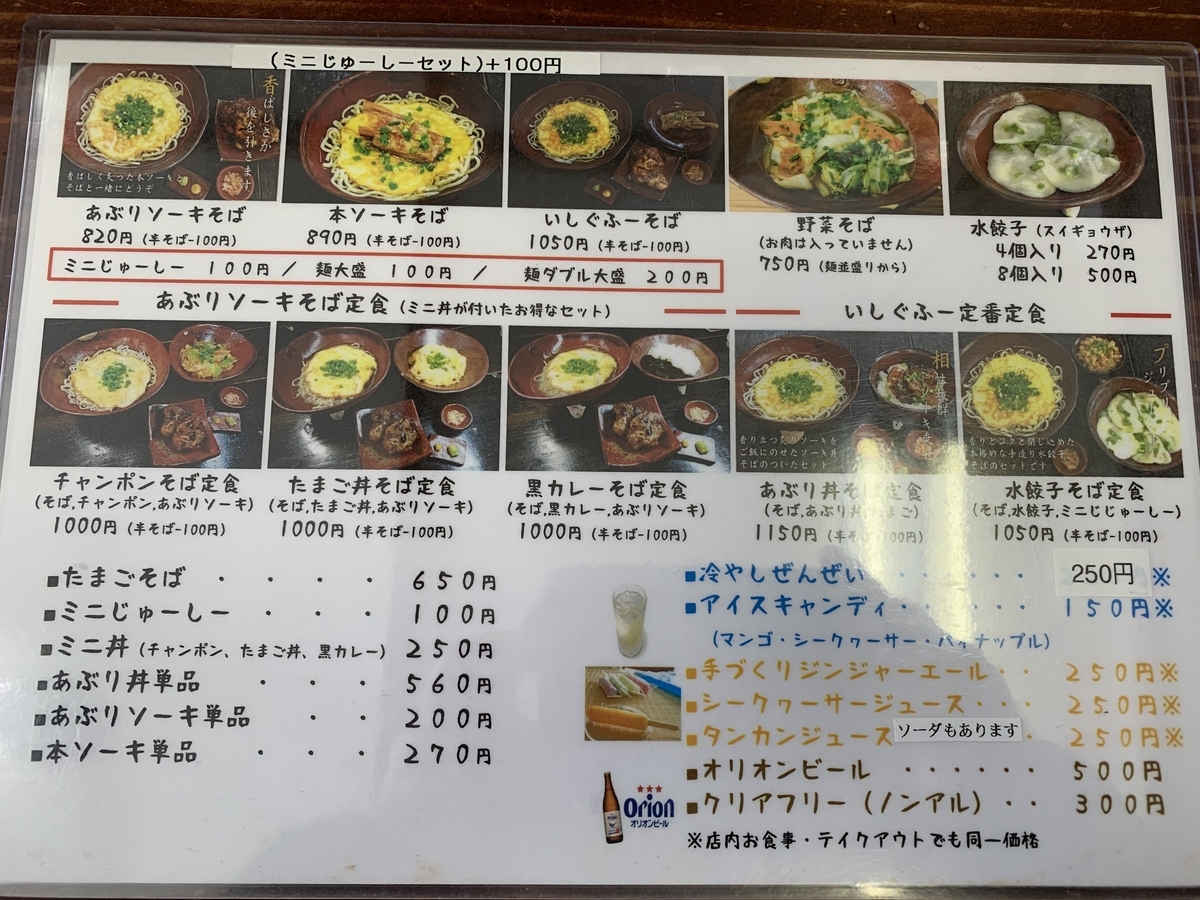 初代沖縄そば王・いしぐふー東風平店の真価と混雑攻略【2026年最新】