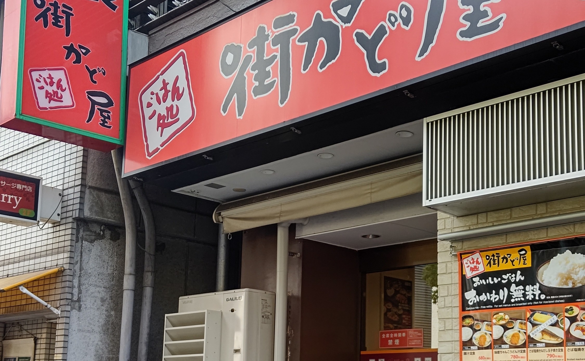 街かど屋福島店の評判と攻略法｜ご飯おかわりと深夜営業の真価を解剖