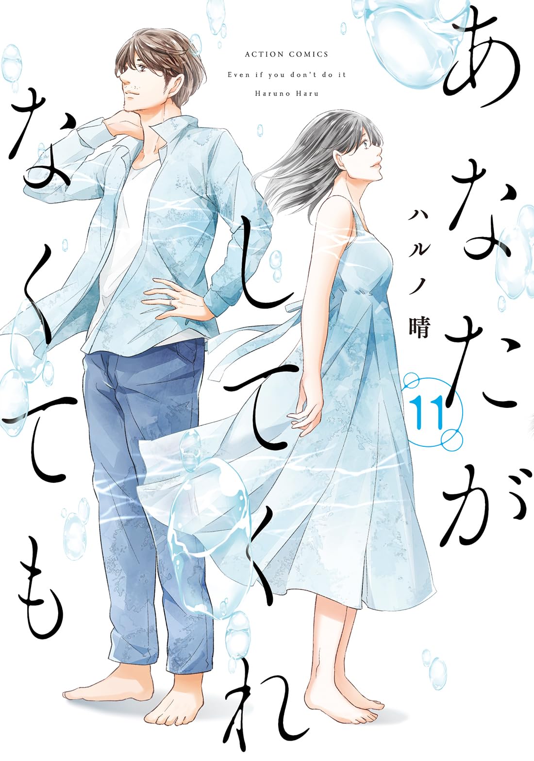 あなたがしてくれなくてもネタバレ総括！漫画結末と離婚の真相を考察