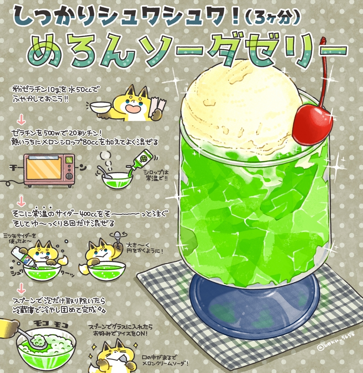 炭酸抜けないメロンソーダゼリーレシピ！喫茶店風の黄金比と裏技