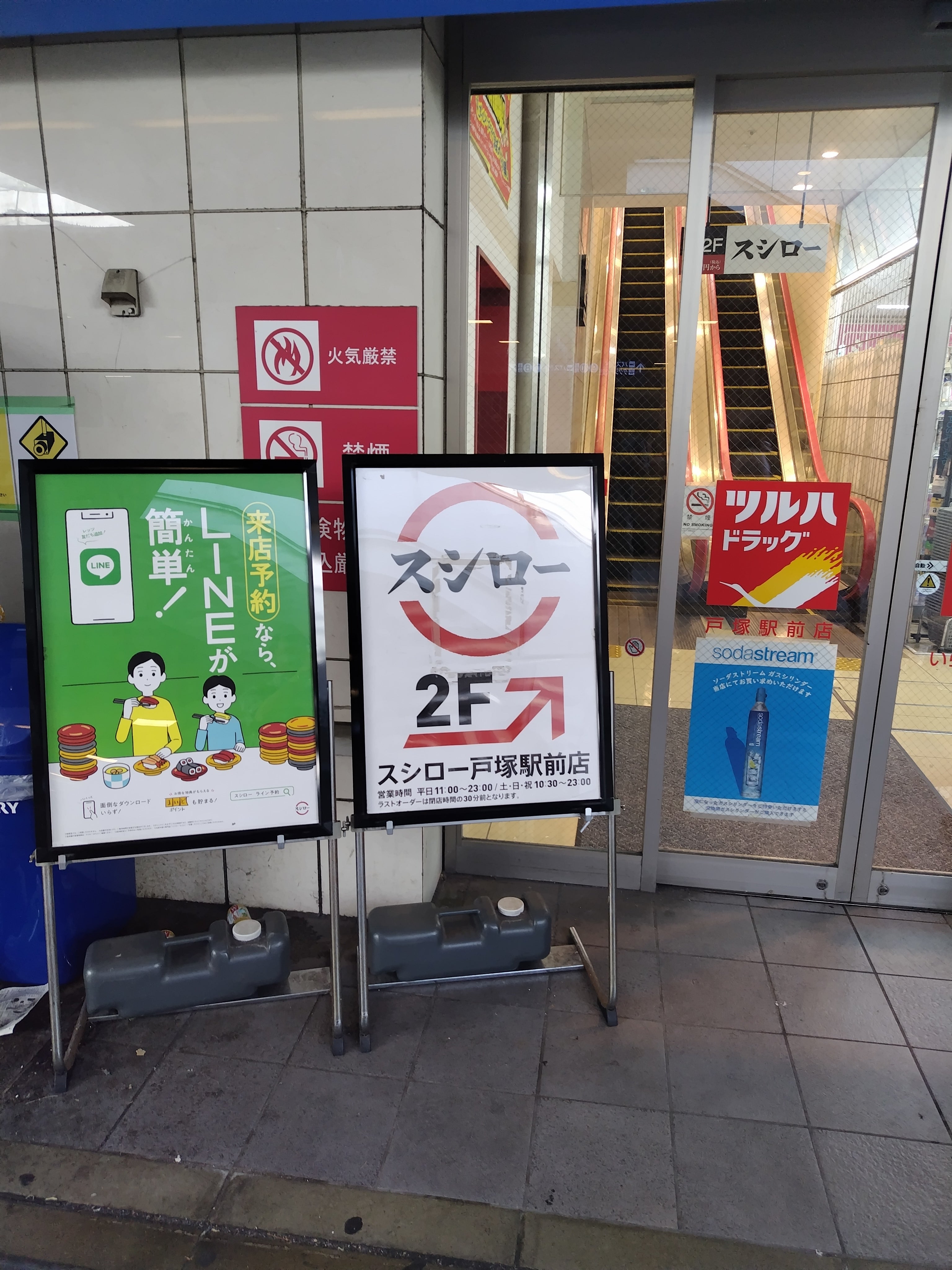 【2026最新】戸塚駅の回転寿司おすすめ決定版！安くて旨い名店比較