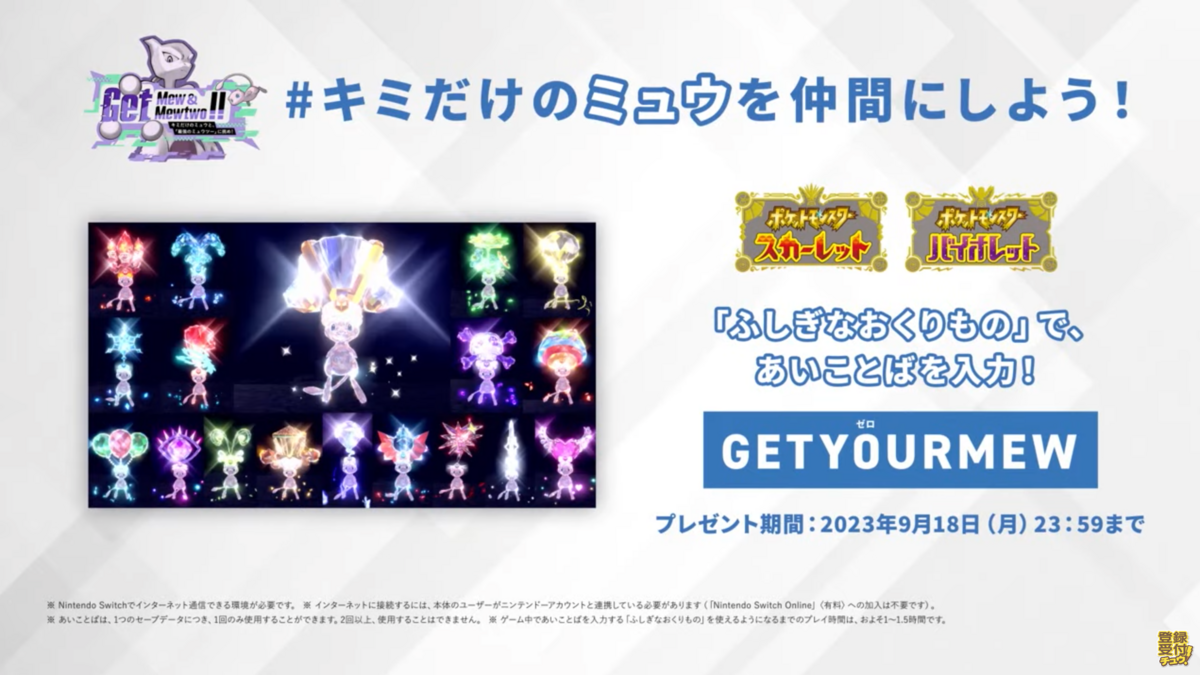 ポケモンSvのミュウ配布は現在も可能？最新入手ルートと合言葉の真相