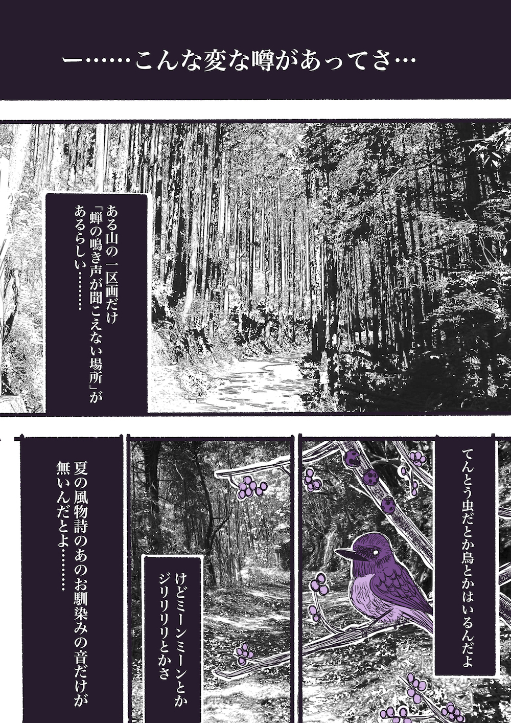 真夏の都市で静寂の異常事態。蝉の声が消えた恐るべき真実とは