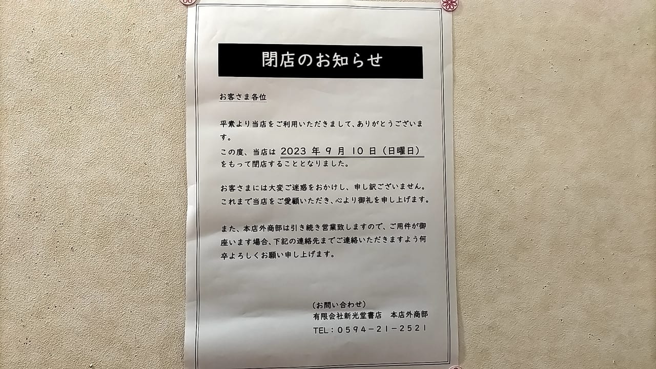 アピタ桑名店閉店の噂は本当か？2026年最新の真相と営業状況を徹底検証