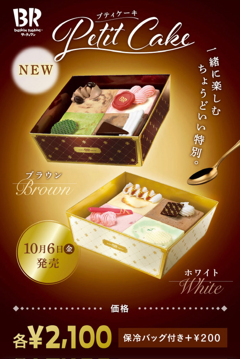 サーティワンアイスケーキ値段の真相！店舗格差と賢い予約術を徹底解明