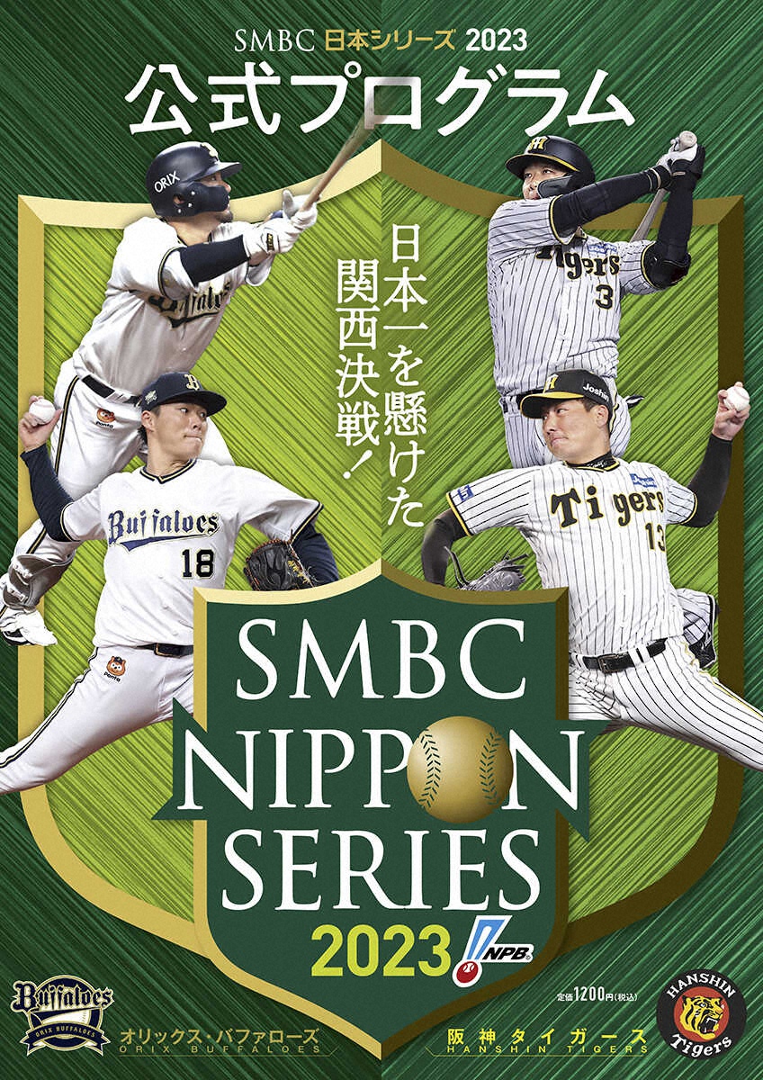 日本シリーズ2026配信はどこで見れる？阪神対オリックスの完全中継