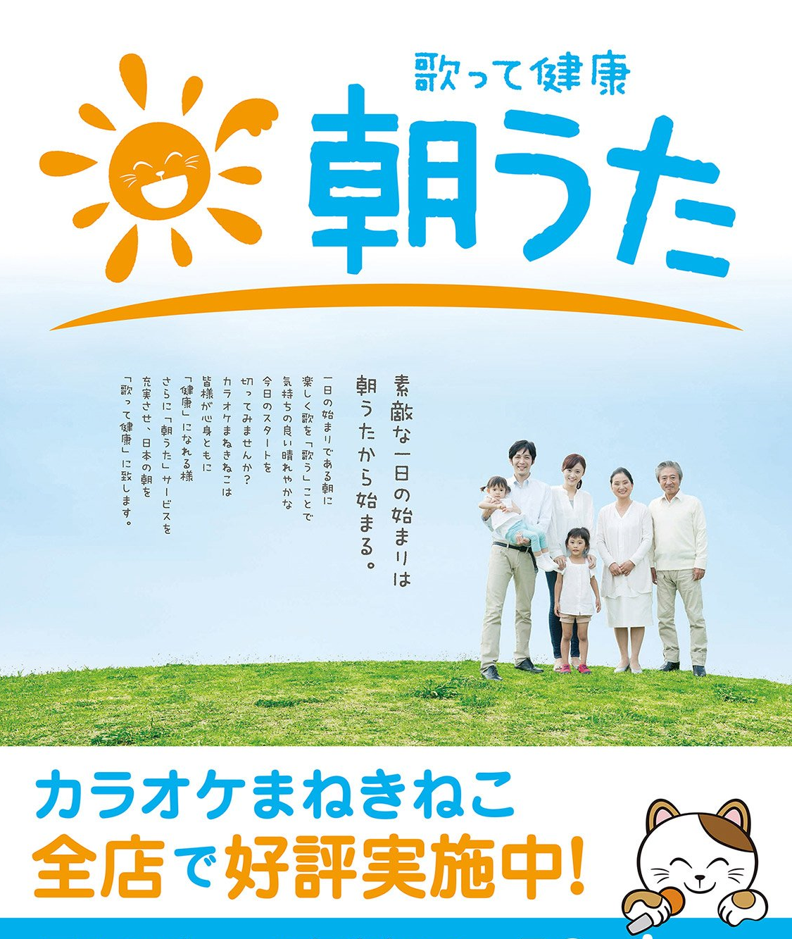まねきねこ朝うたの全貌！料金・時間・持ち込みルールを徹底解説
