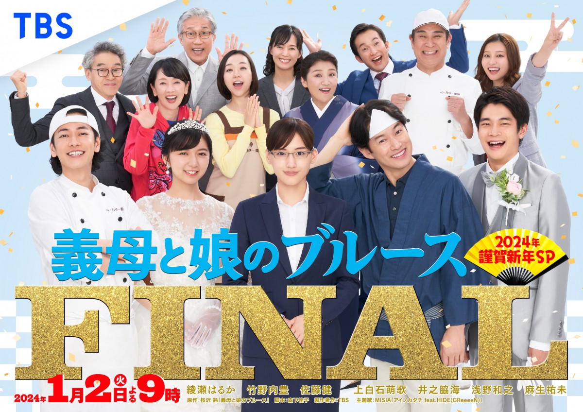 『義母と娘のブルース』キャスト完全名鑑！子役の現在と相関図を徹底解剖