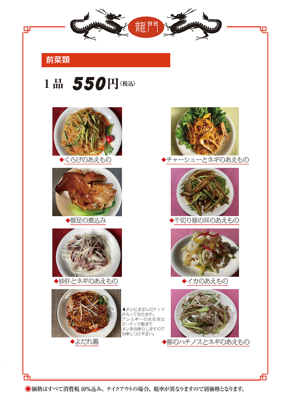 中国料理龍門の全貌と2026年最新情報｜麻婆豆腐の魔力と予約の極意
