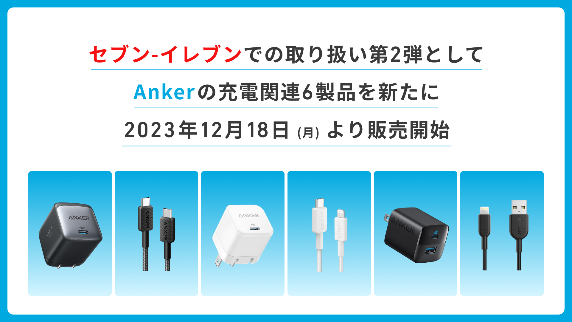 セブン充電器の最新事情！購入とレンタルの値段・使い方徹底解説
