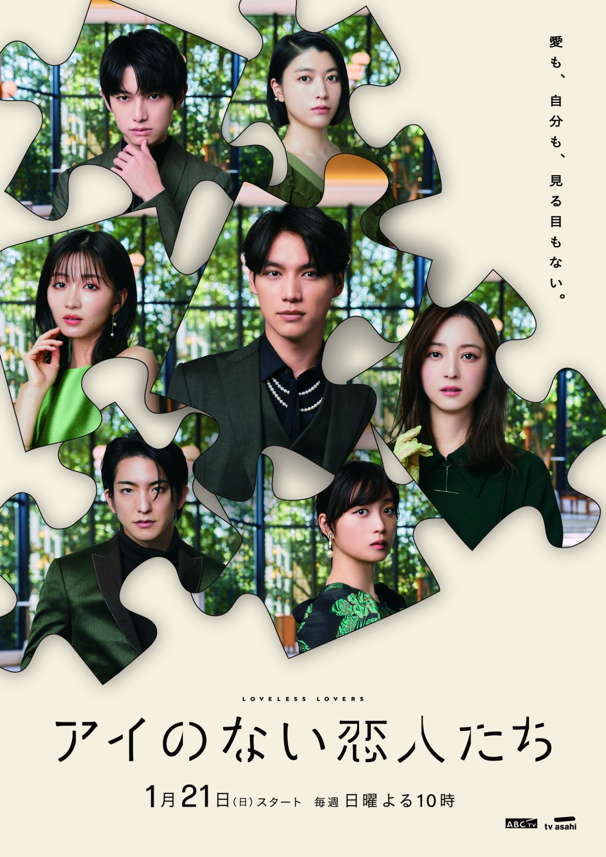 福士蒼汰ドラマおすすめ名作ランキング！演技力と最新作を徹底解説