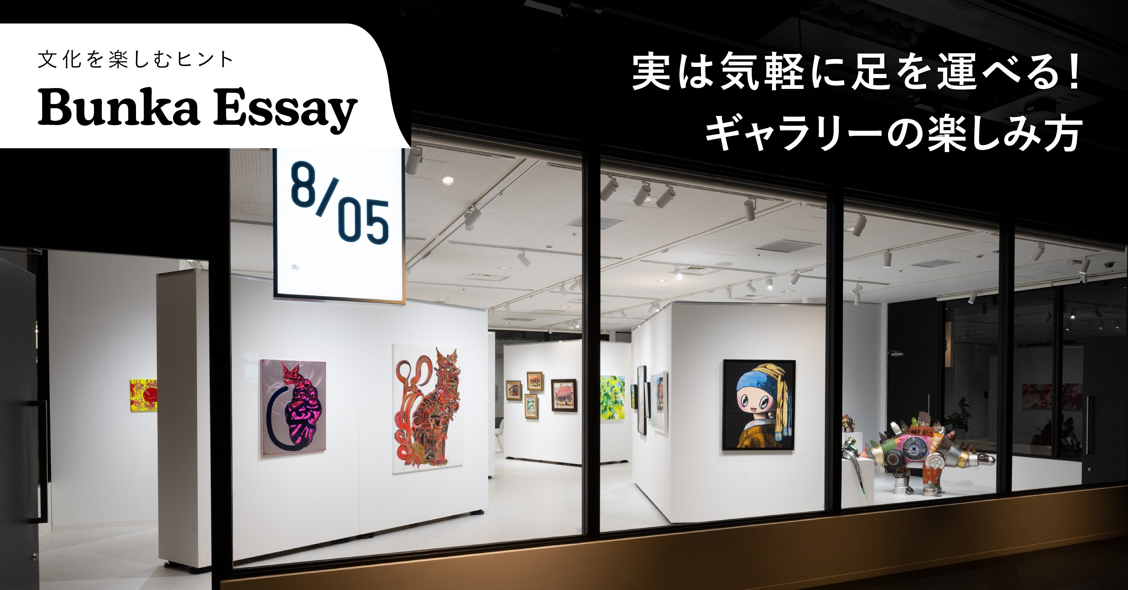 ギャラリーとは？美術館との決定的な違いや無料の理由を徹底解剖