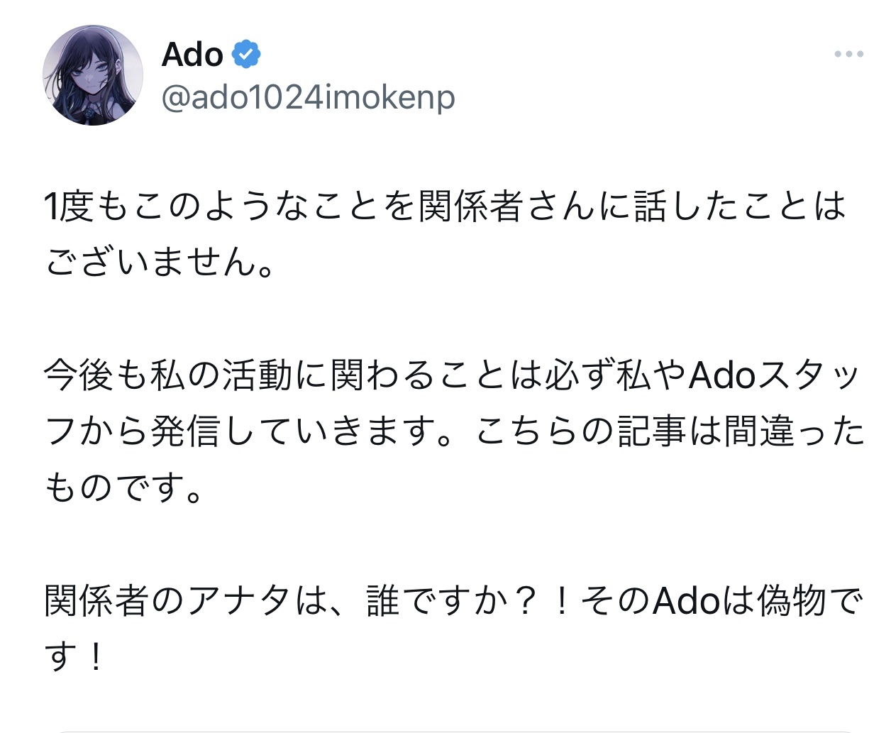 Adoの顔バレはなぜ話題？素顔流出疑惑と2026年実写Mvの真相