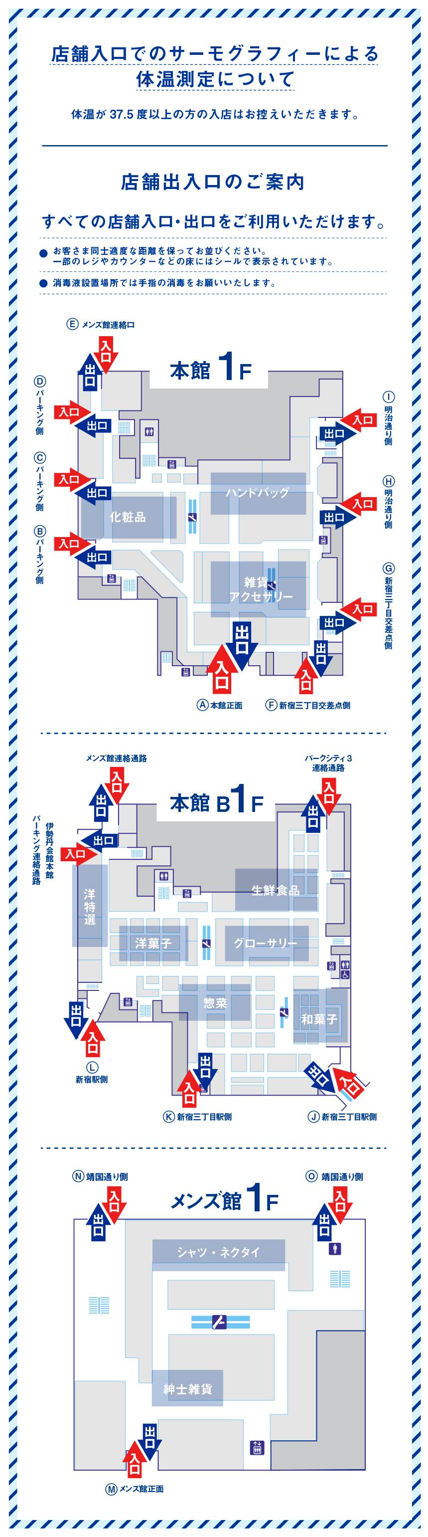 【2026最新】伊勢丹新宿店の営業時間を徹底解説！デパ地下・混雑回避完全攻略