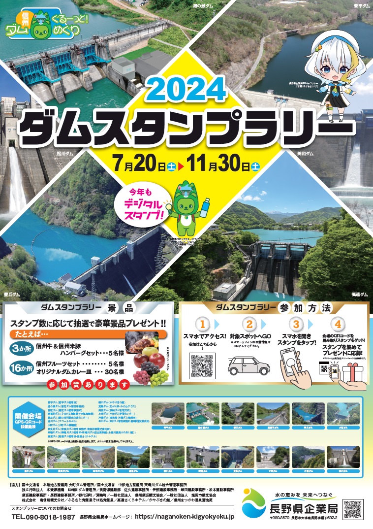 2026年最新ダムスタンプラリー攻略！限定カードと周遊ルートの全貌