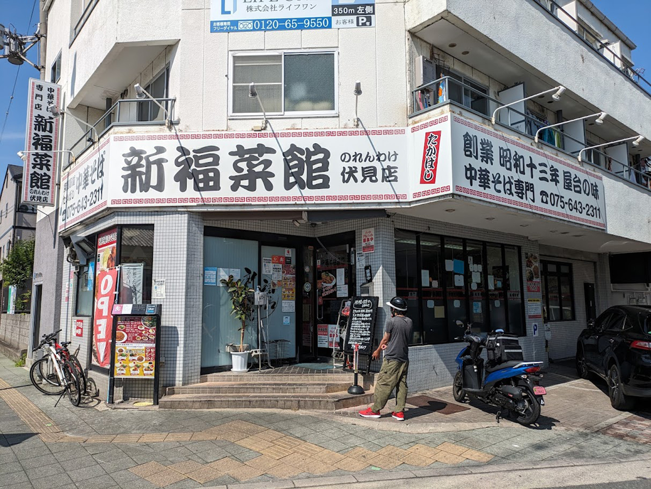 新福菜館伏見店は本店と何が違う？京都ブラックの評判と混雑を徹底解剖