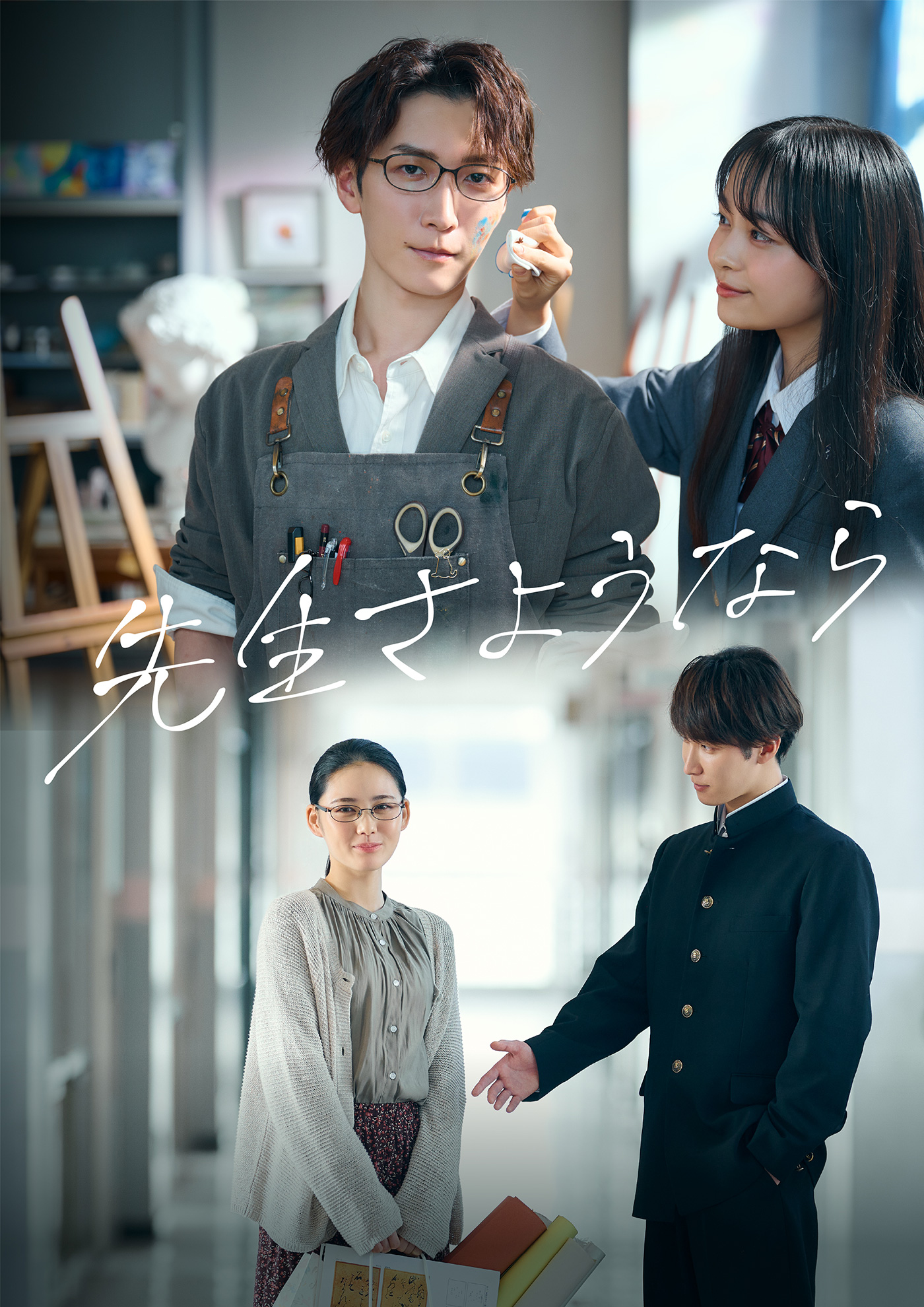 ドラマ『先生さようなら』結末の真相！原作との違いと配信情報まとめ