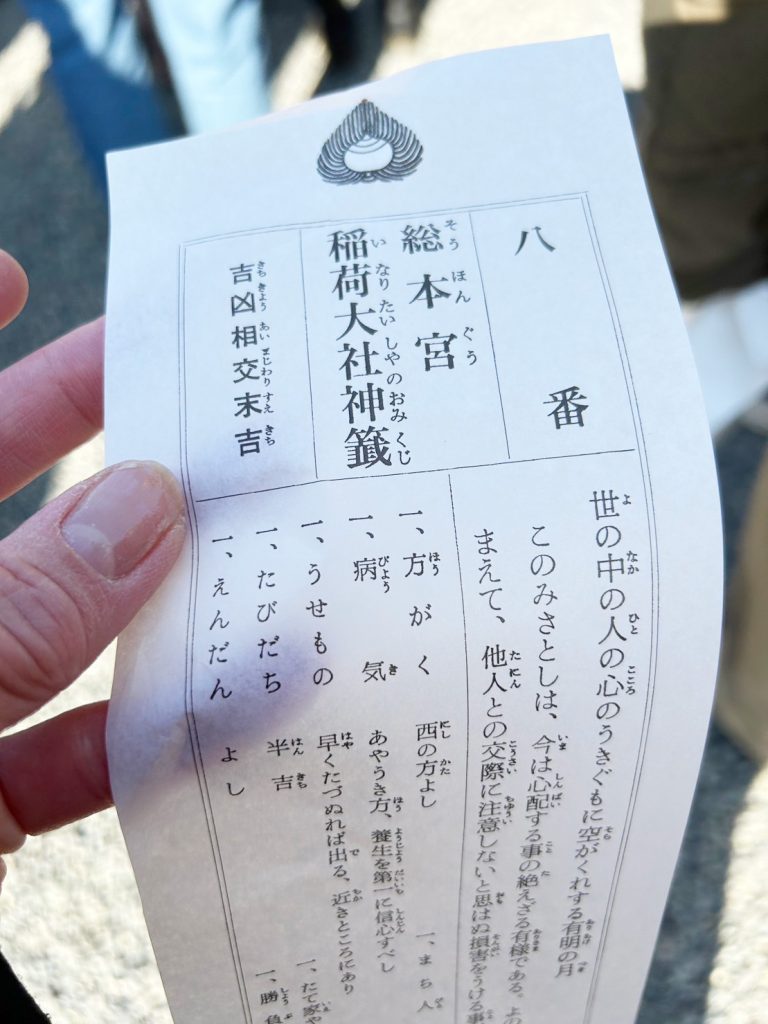 伏見稲荷神社おみくじの真相！大大吉の確率と全32種類の順番を徹底解説