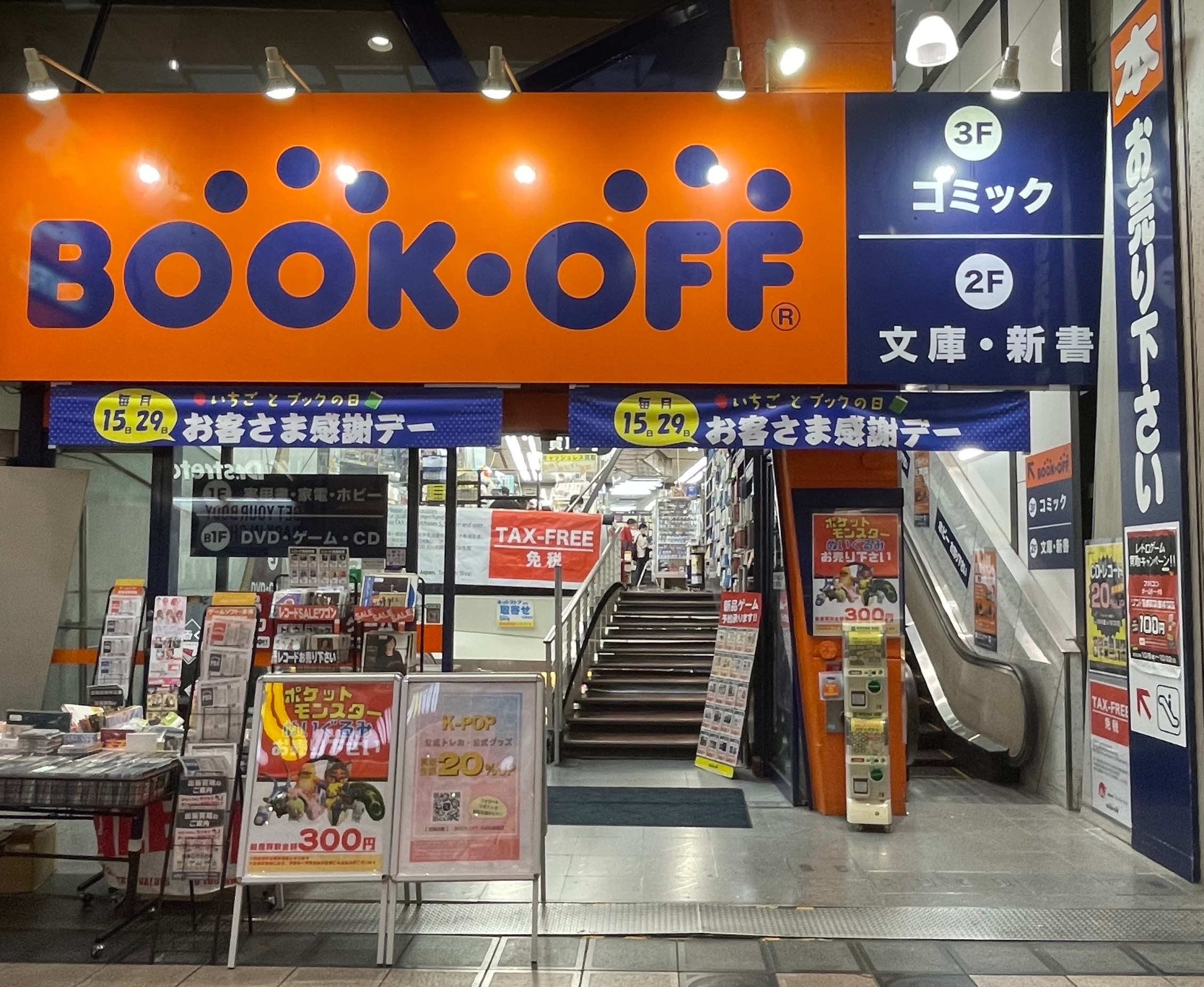 ブックオフ大阪心斎橋店の現在と真相｜なんば戎橋店との違いと買取評判
