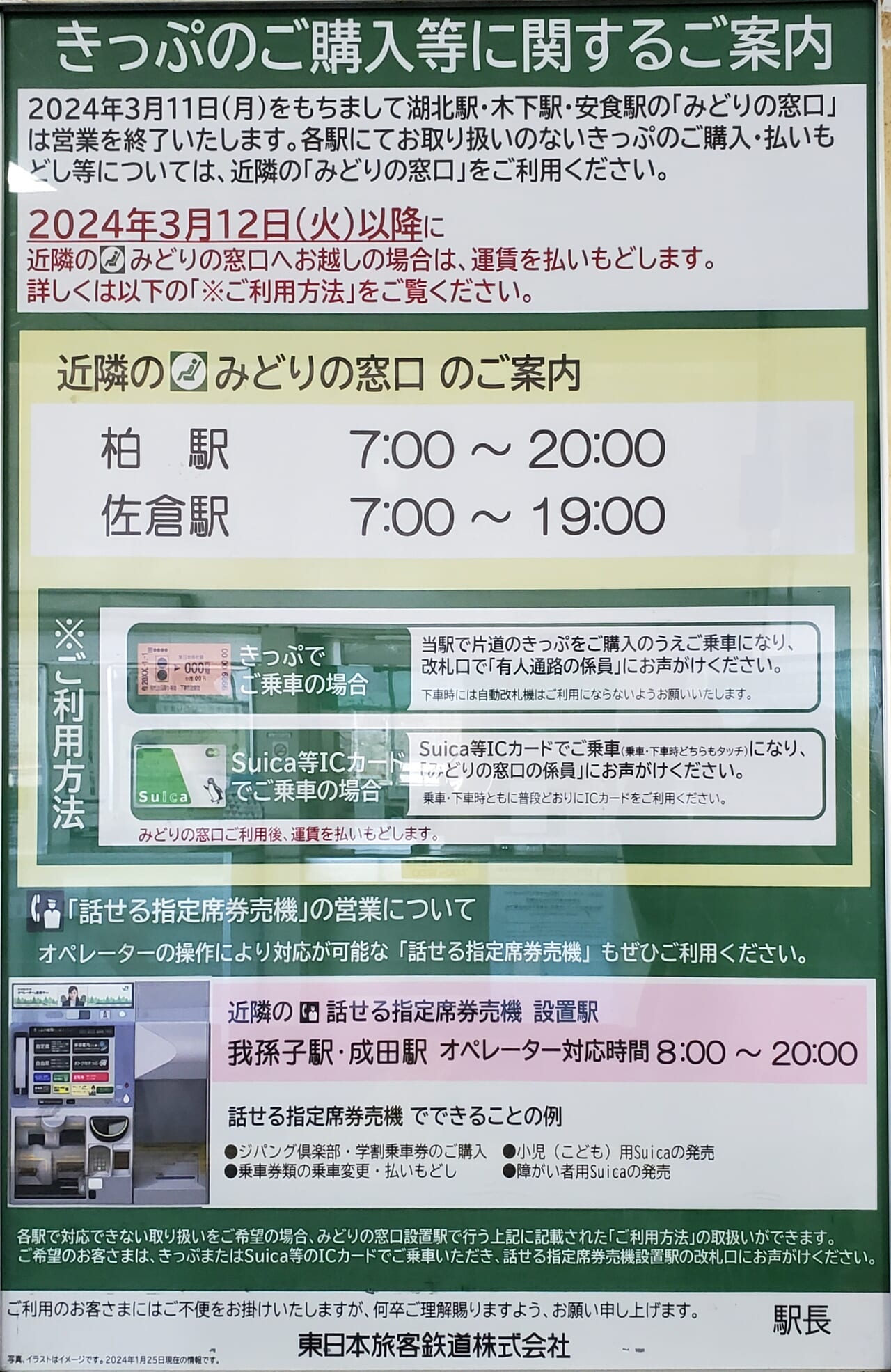 「みどりの窓口廃止」はなぜ凍結へ急転換したのか？混雑の真相とJrの今