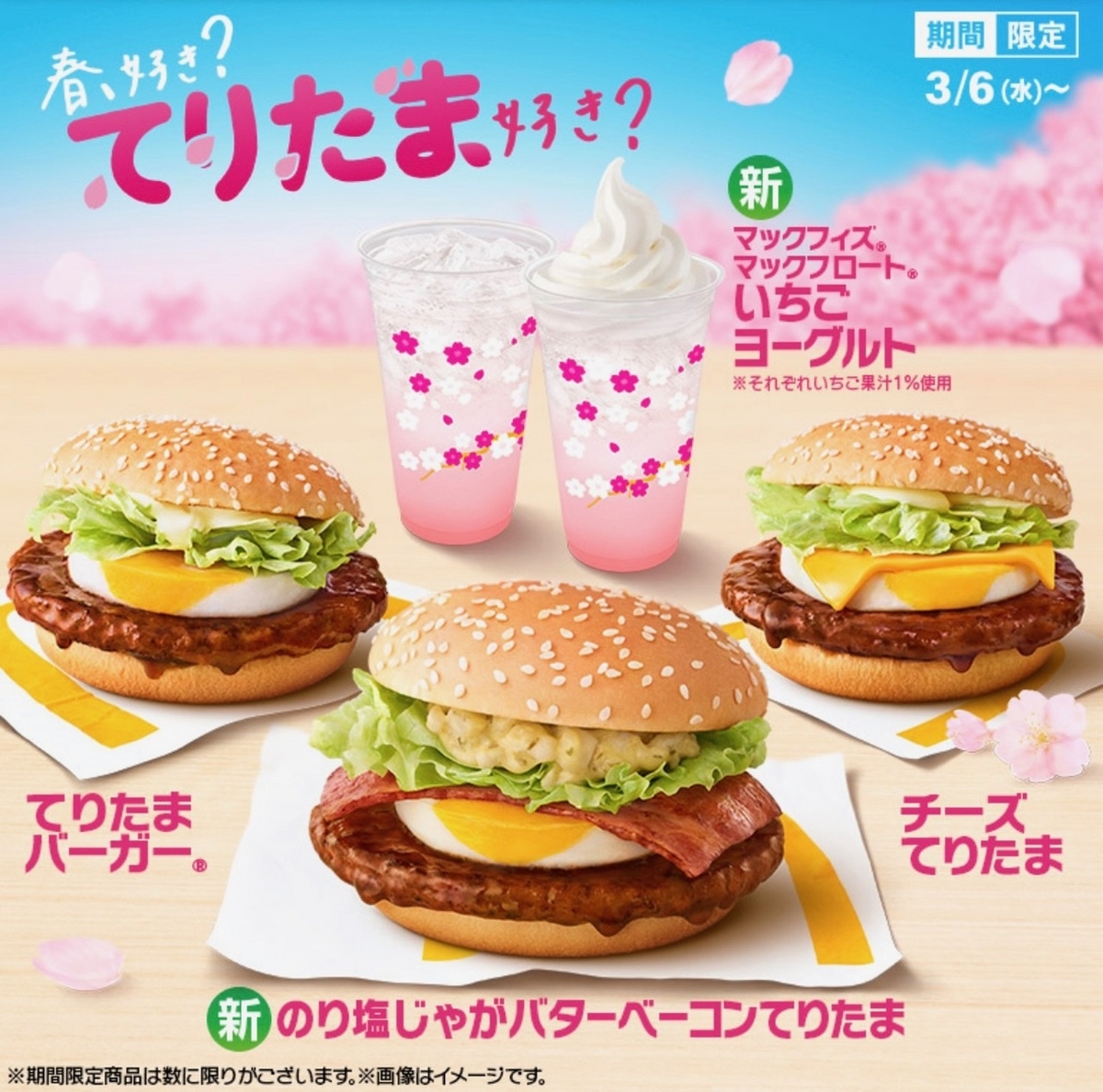 マック春の風物詩てりたま解禁！気になる発売日と新作を徹底調査