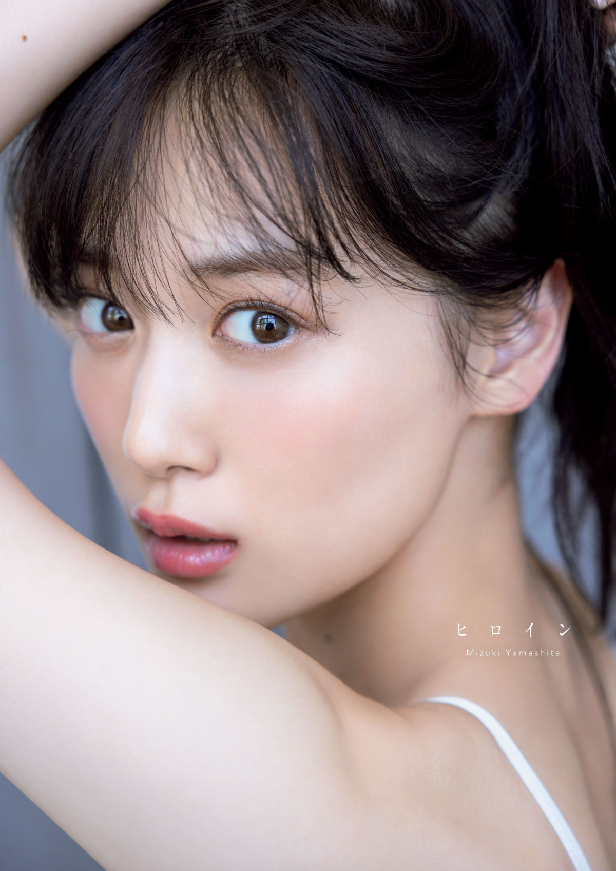 山下美月写真集が大ヒットした理由｜歴代売上推移と『ヒロイン』の真価