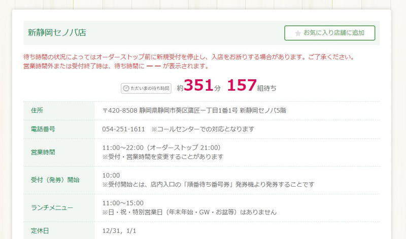 【噂】 静岡 さわやか 待ち 時間 最新熱愛噂まとめ #992