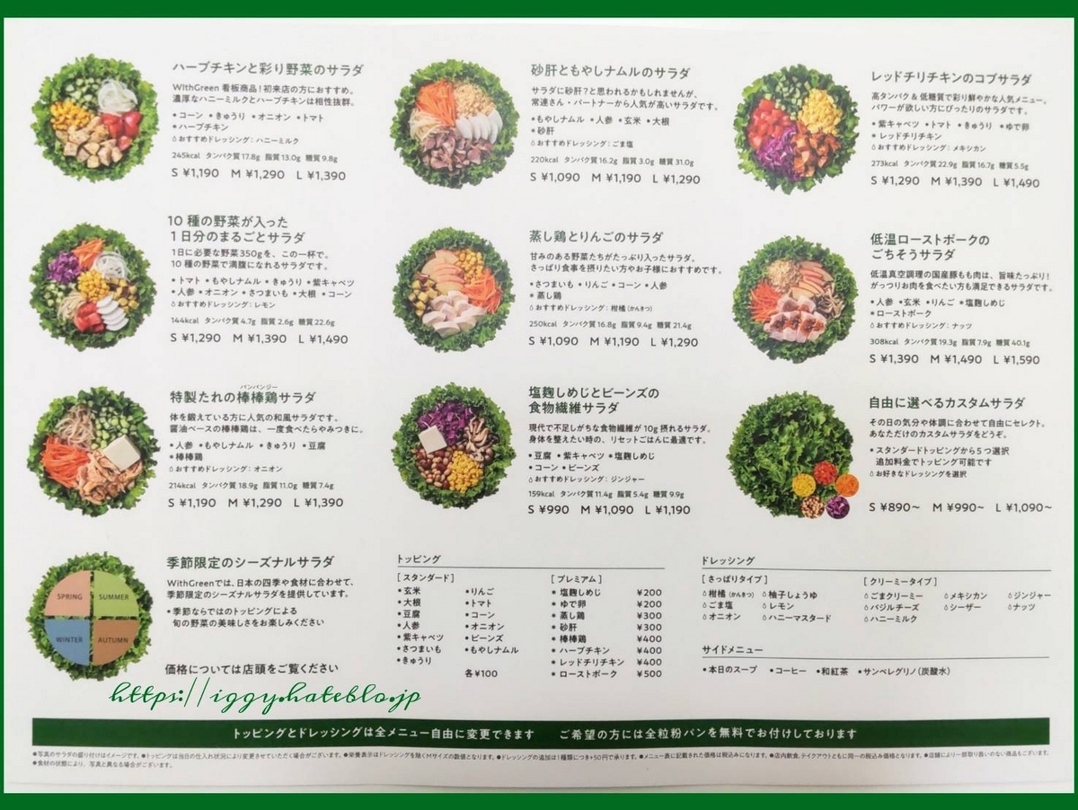 ウィズグリーンの全カロリー一覧！低カロリーとPfcバランス徹底解説