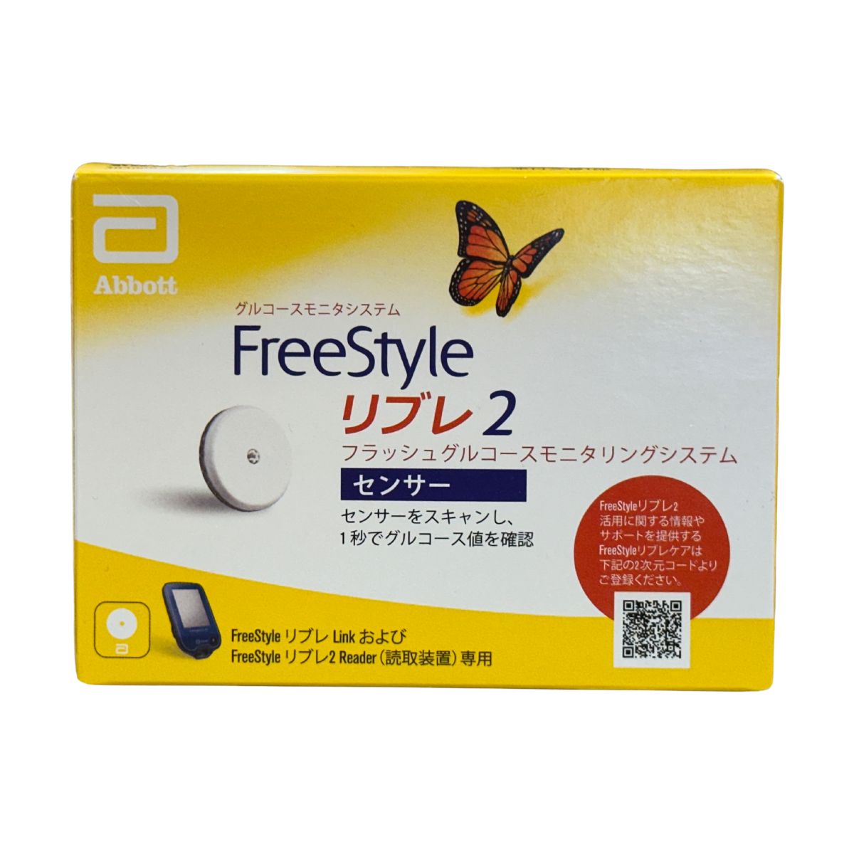 リブレ2は何が進化した？従来品との違いと保険適用・自費購入の真相