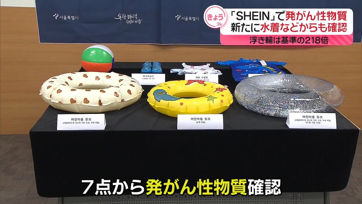 Sheinの浮き輪に発がん性物質？韓国検査の真相と安全性を徹底検証