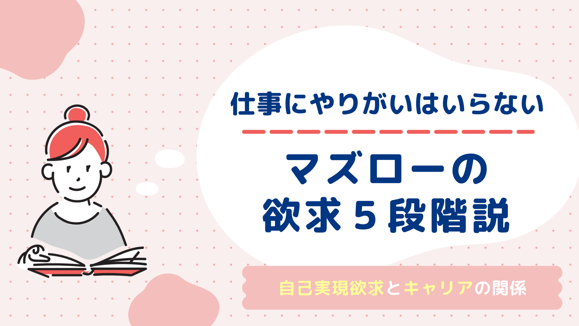 「仕事にやりがいはいらない」は甘え？幸福度を高める賢い割り切り方