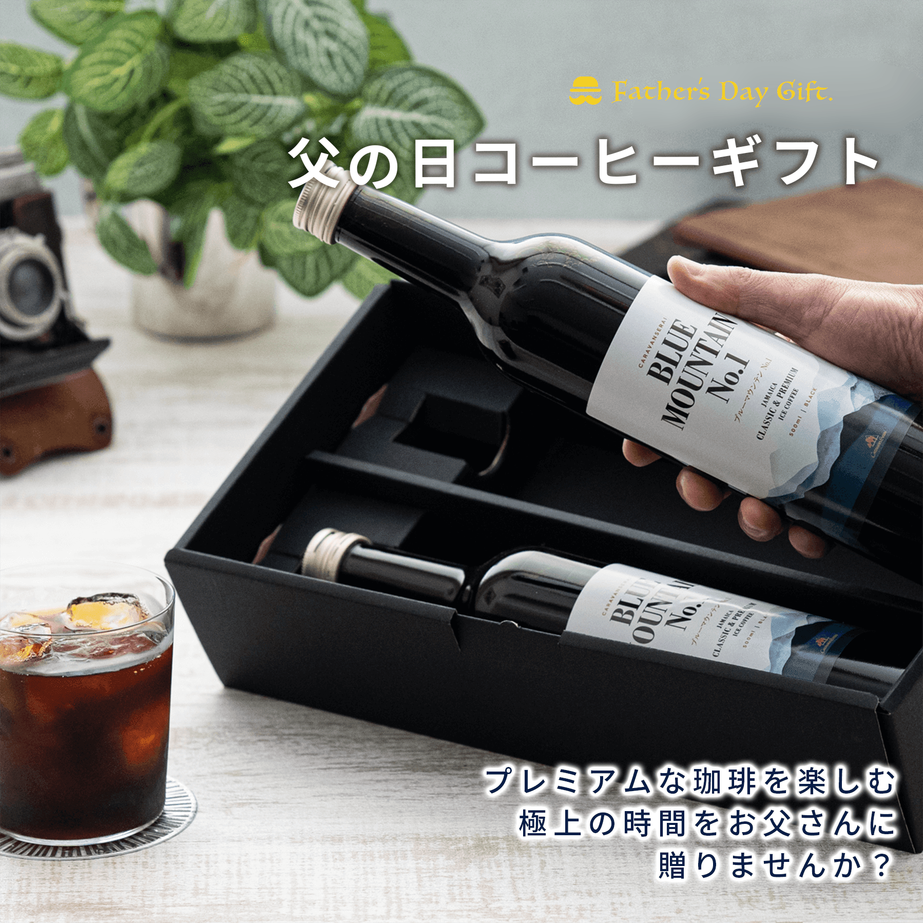 父の日コーヒーギフト2026｜失敗しない選び方と本当に喜ばれる名品