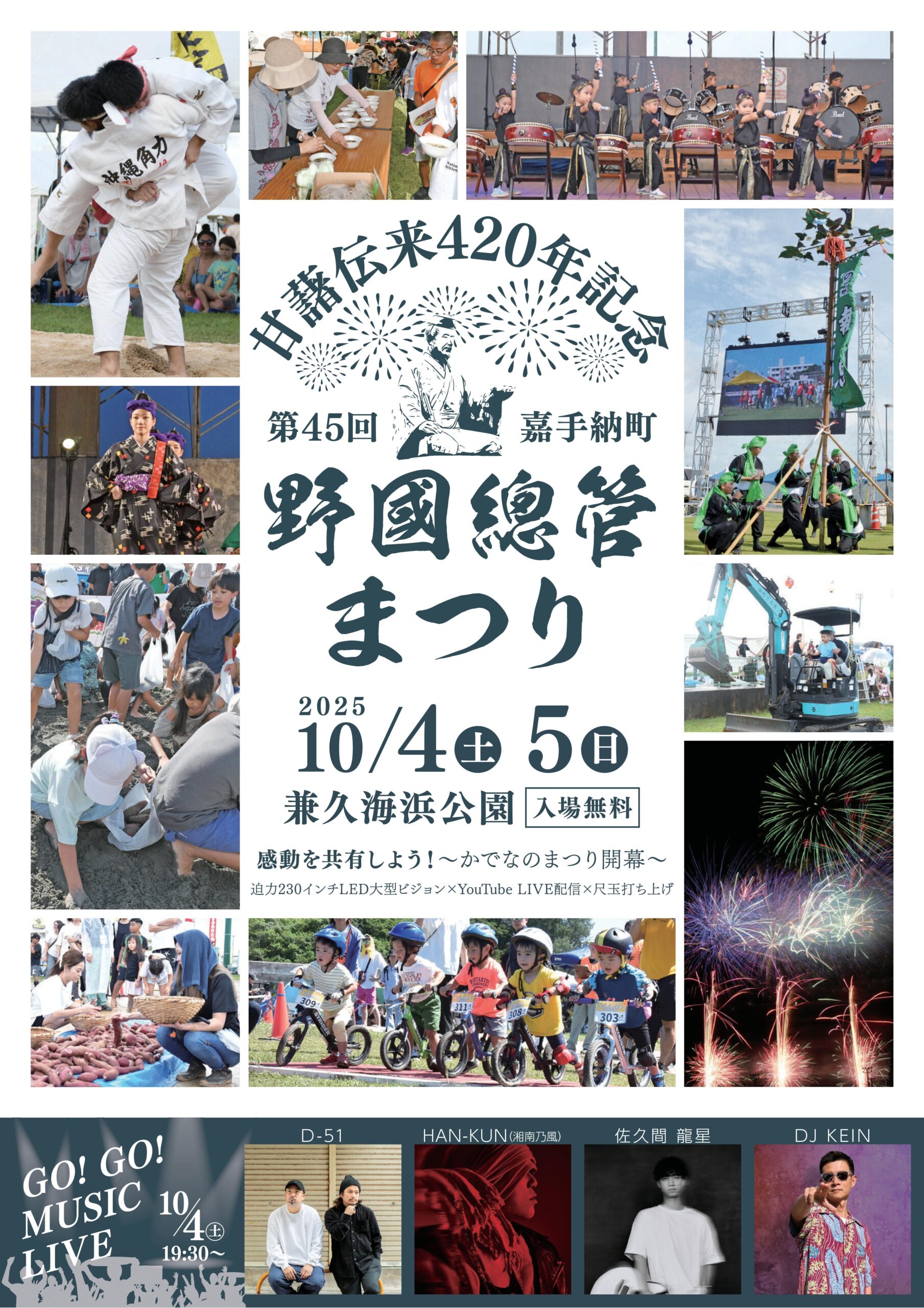 沖縄の歴史動かした芋の祭典！野國總管まつり会場の熱気と穴場案内