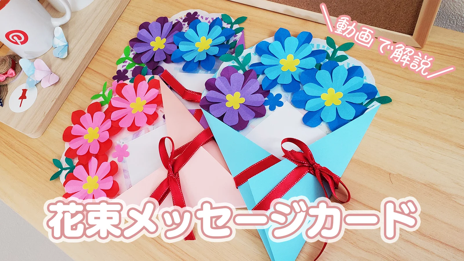 保育園の手作り誕生日カード！100均時短術と感動の仕掛け【2026】