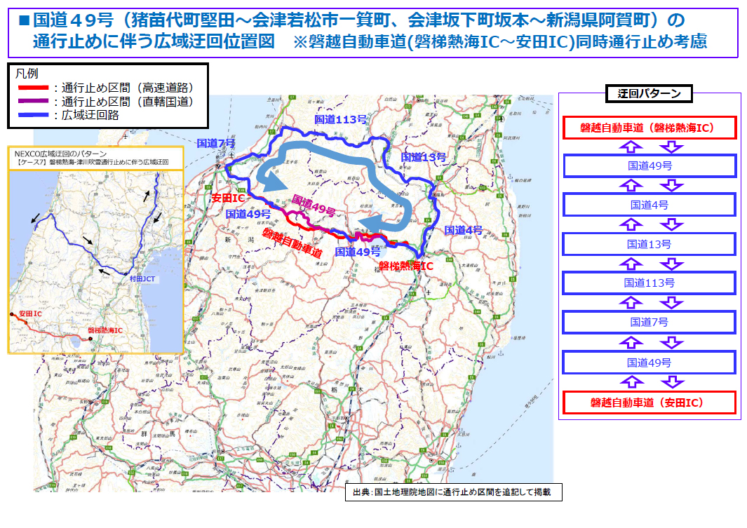 磐越自動車道通行止めの真相と解除見込み！国道49号迂回路と最新情報