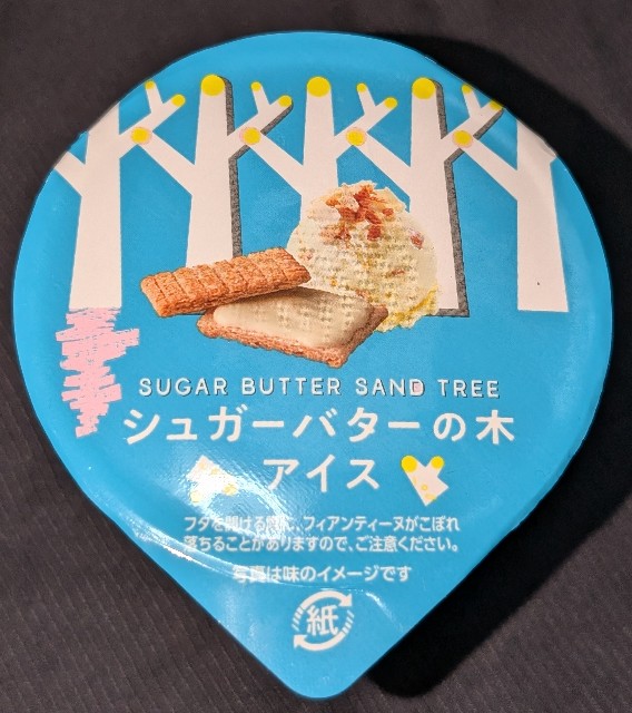 セブンのシュガーバターの木は何が違う？本家との差や歴代の味を徹底比較