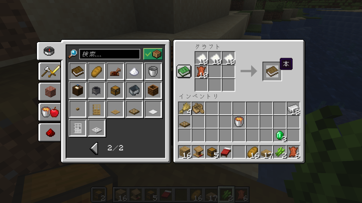 【2026最新】マイクラの本の作り方！素材集めから自動化まで徹底解説