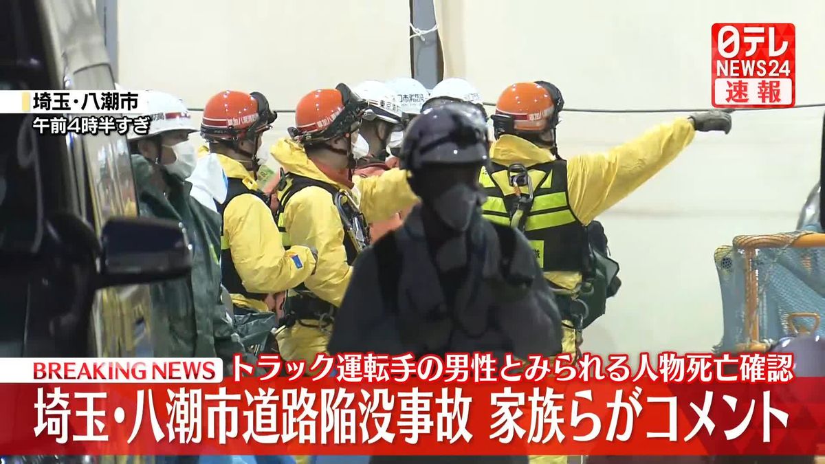 八潮市道路陥没事故の真相｜運転手死亡の経緯とインフラ崩壊の責任を追跡