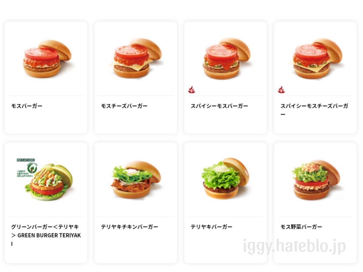 モスバーガーのセット一番お得な頼み方は？2026最新メニュー徹底攻略