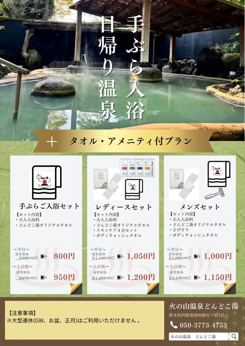 火の山温泉どんどこ湯の全貌｜巨大庭園露天風呂とあか牛の真価を徹底解剖