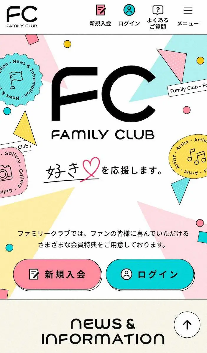 嵐ファンクラブ新規入会2026年最新版｜年会費・特典・落とし穴を徹底解説
