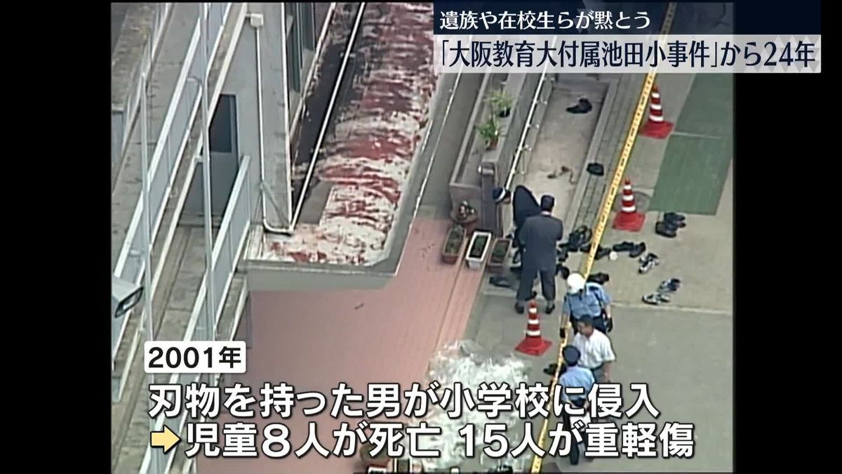 【最新】 池田 小学校 事件 遺族 最新写真集＆動画まとめ #805