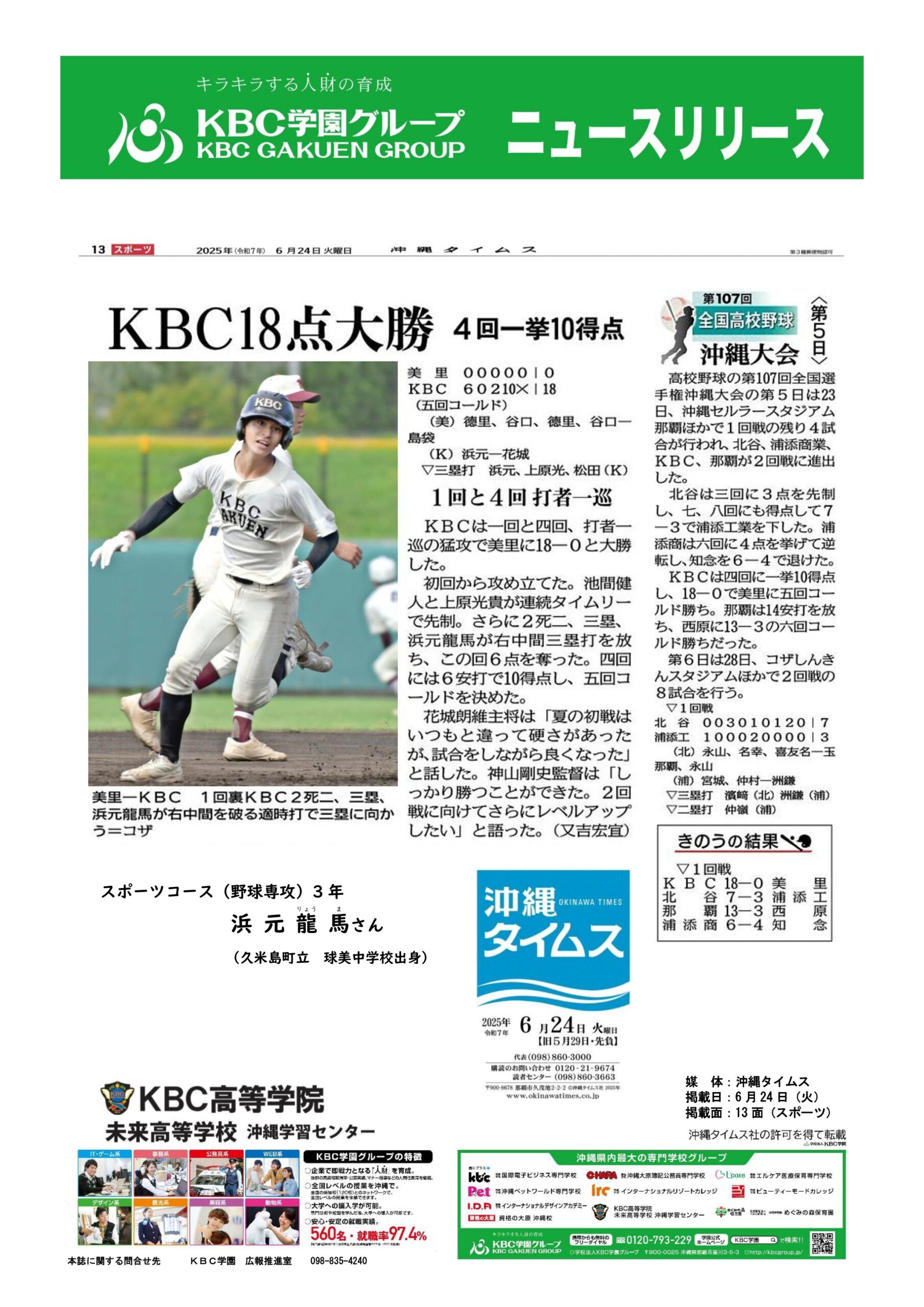 【2026最新】高校野球の勢力図激変！甲子園注目校とドラフト候補