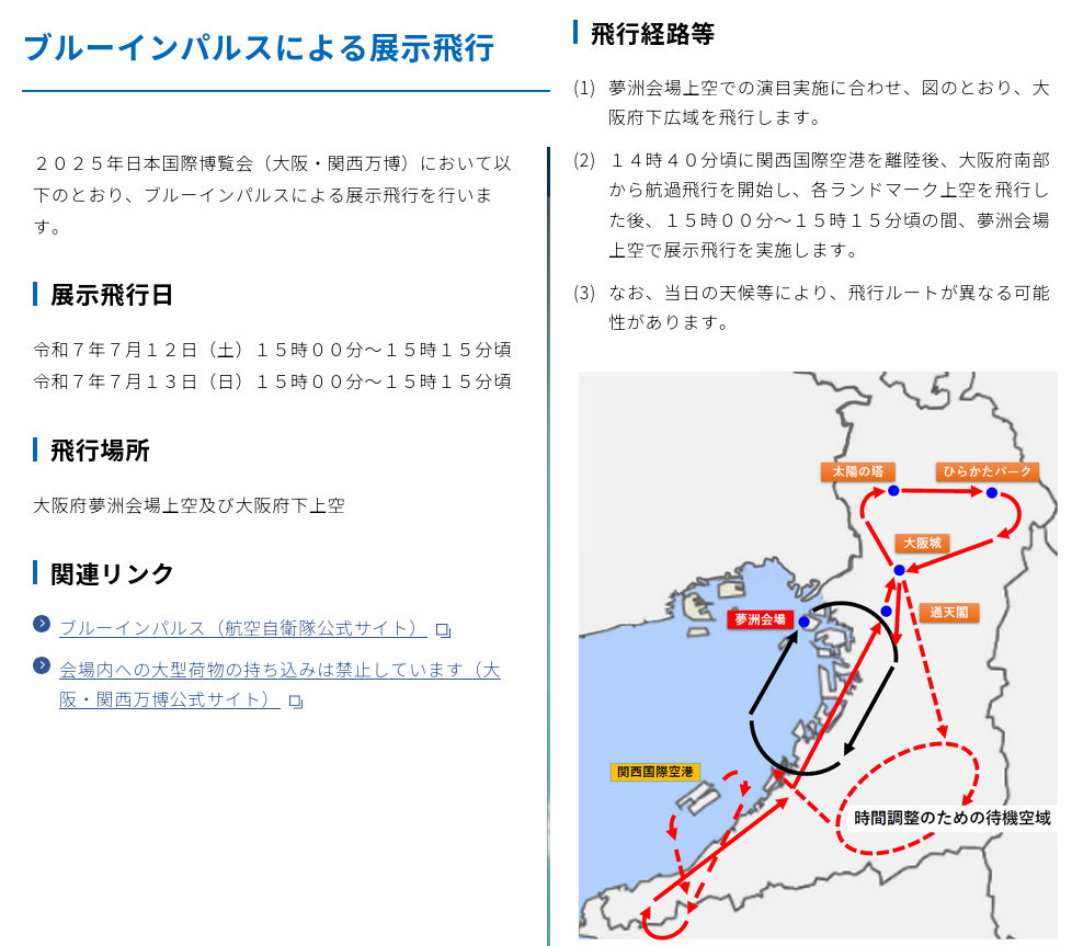 福島空港ブルーインパルス飛行ルート徹底解剖！通過時刻と穴場混雑回避術