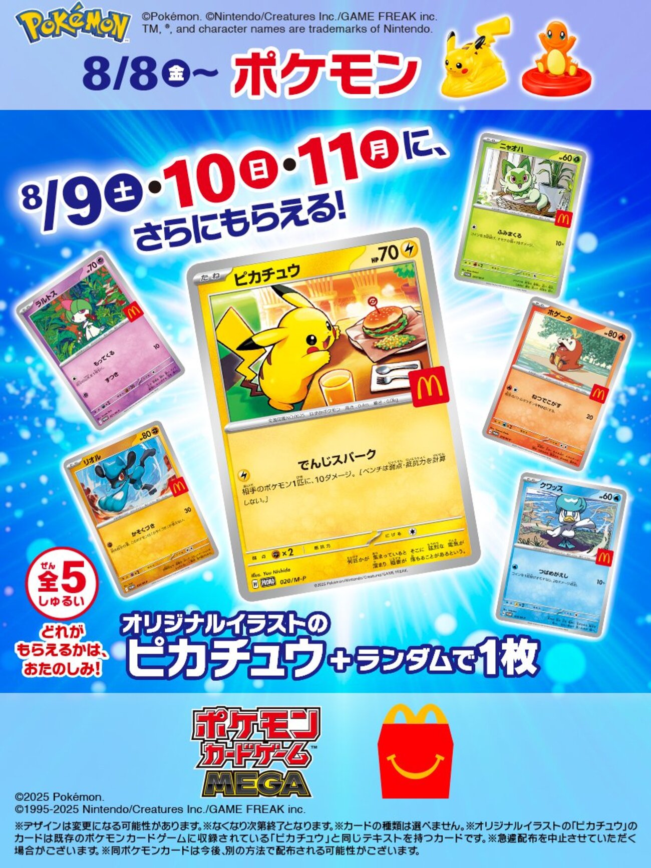 マック新作ポケモンハッピーセット徹底攻略！識別番号と入手術