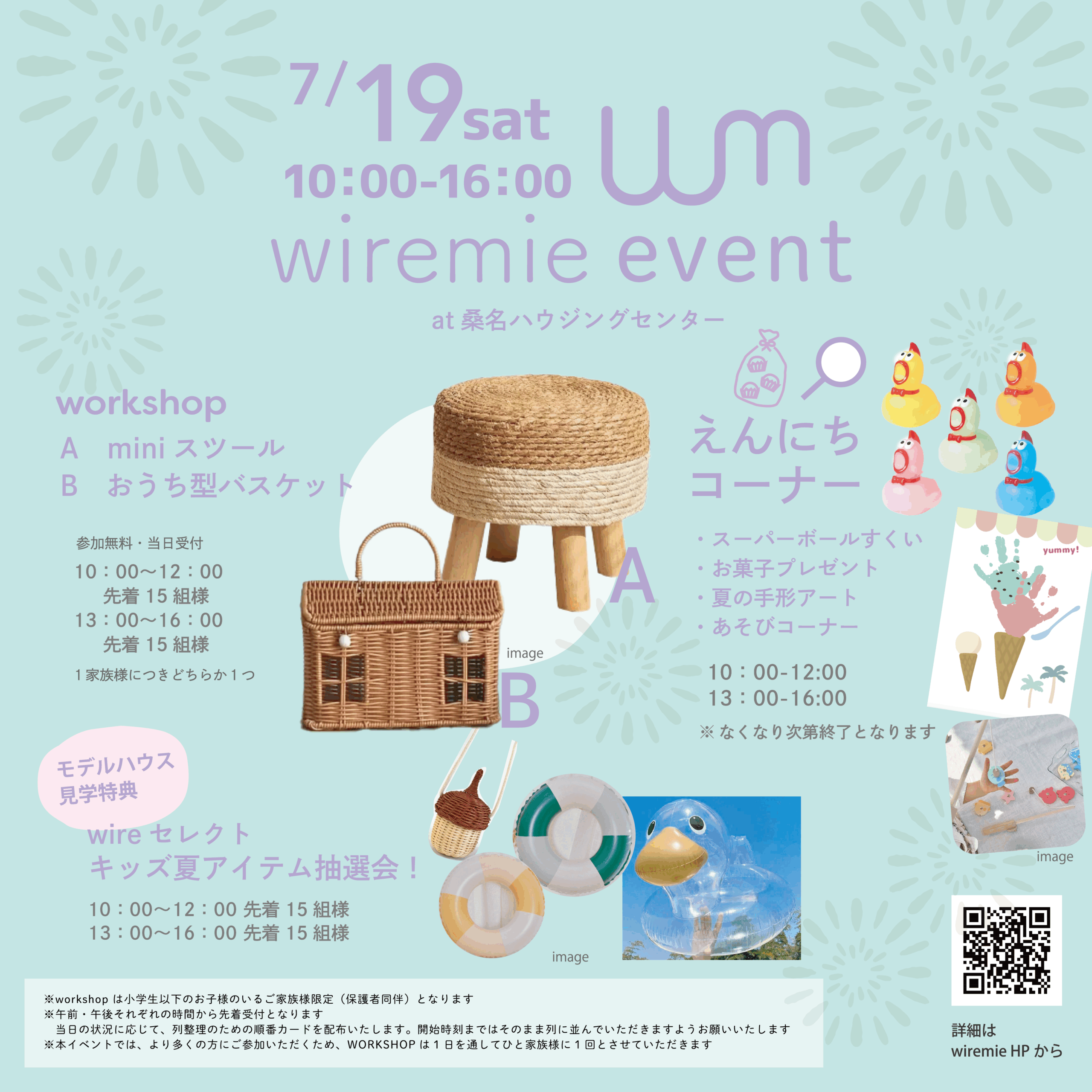 桑名ハウジングセンターのイベント攻略！限定特典と混雑回避の真相
